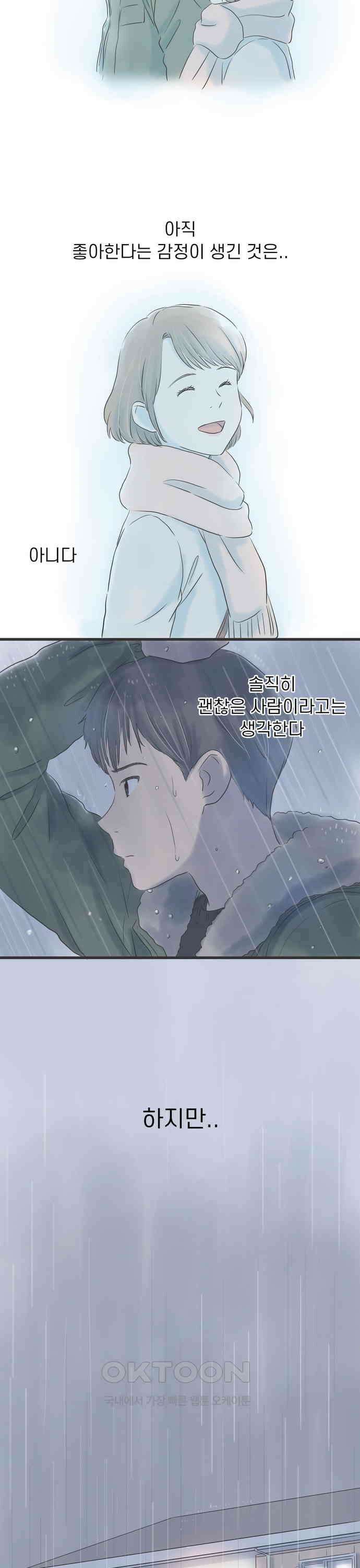 소중한 날은 언제나 비가 내린다 제18화 잃은 것과 되찾는 것 4