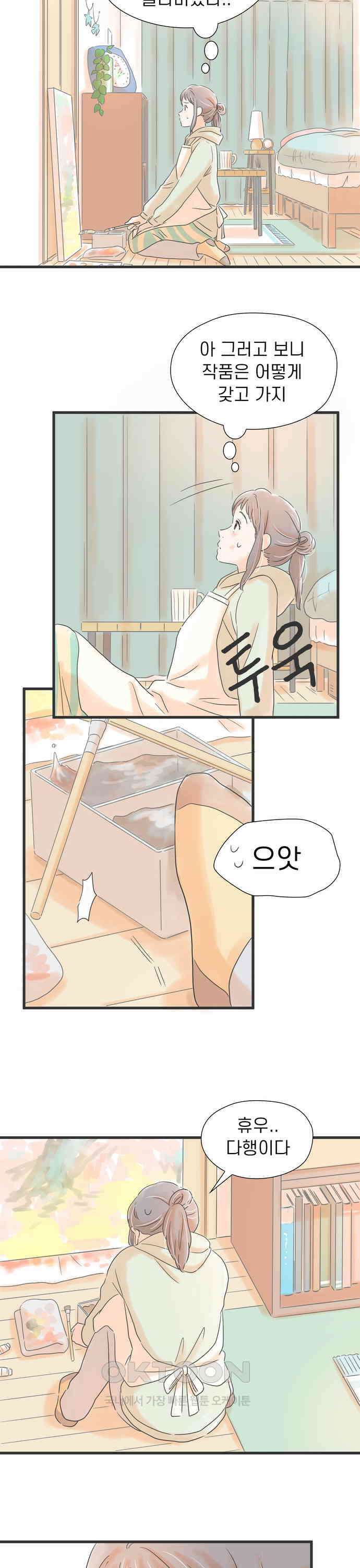 소중한 날은 언제나 비가 내린다 제3장 제21화 새로운 도전 2