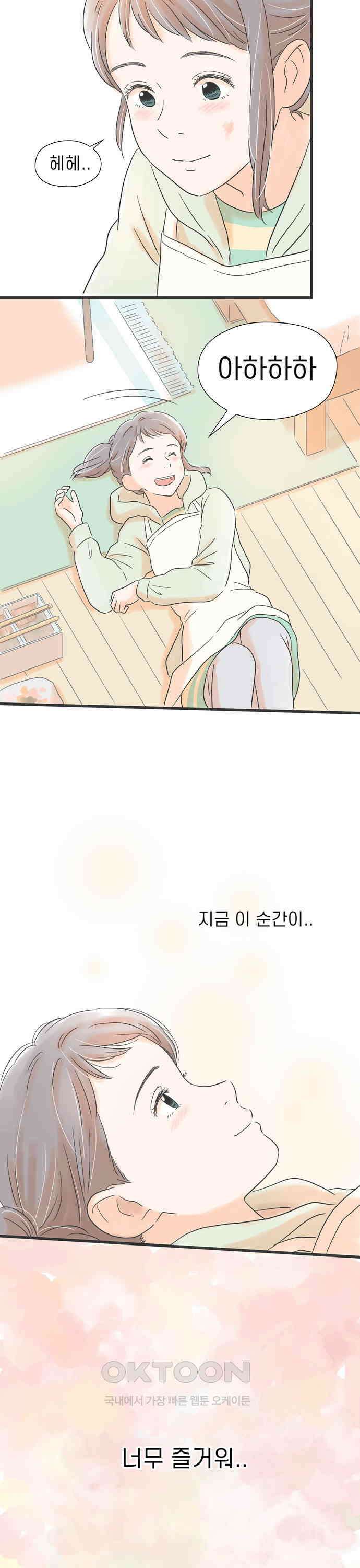 소중한 날은 언제나 비가 내린다 제3장 제21화 새로운 도전 3