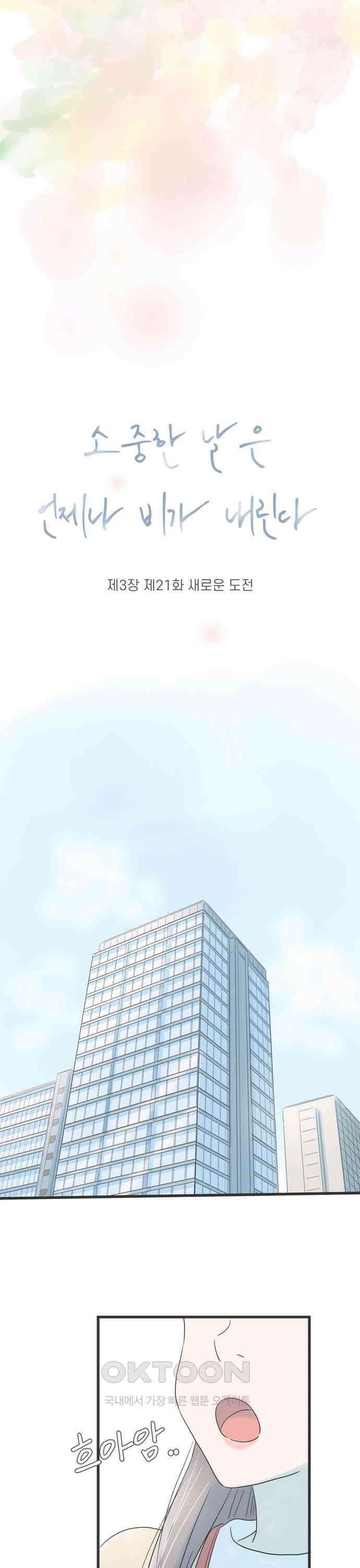 소중한 날은 언제나 비가 내린다 제3장 제21화 새로운 도전 4