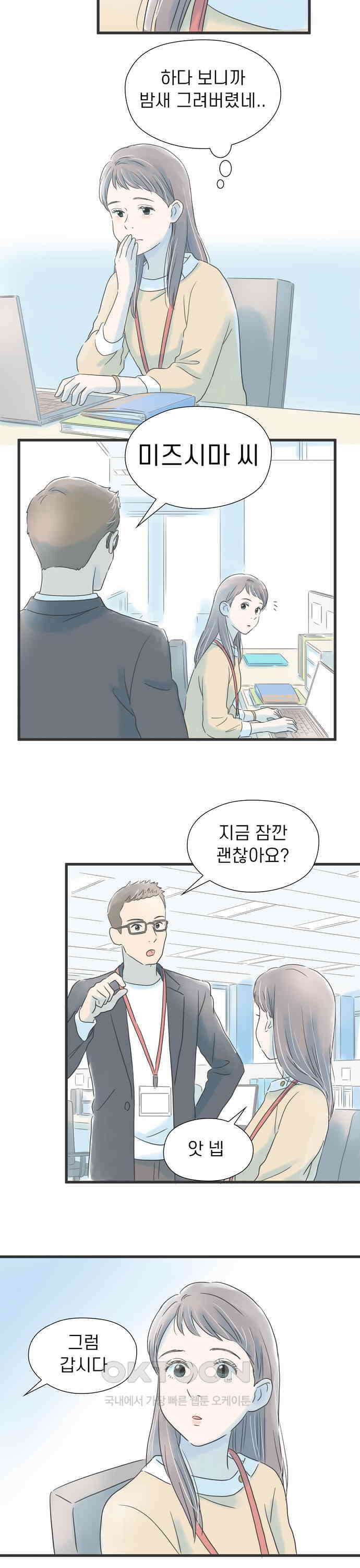 소중한 날은 언제나 비가 내린다 제3장 제21화 새로운 도전 5