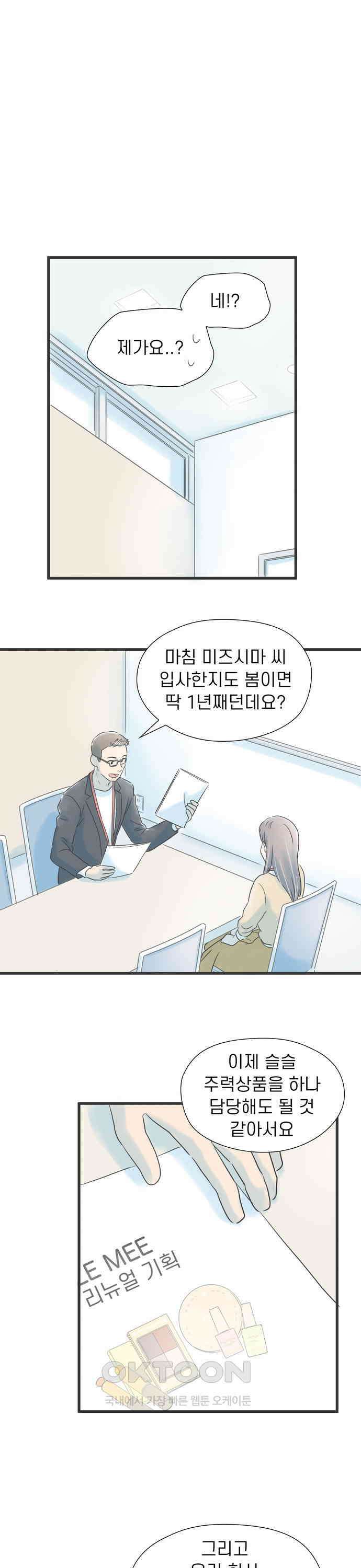 소중한 날은 언제나 비가 내린다 제3장 제21화 새로운 도전 6