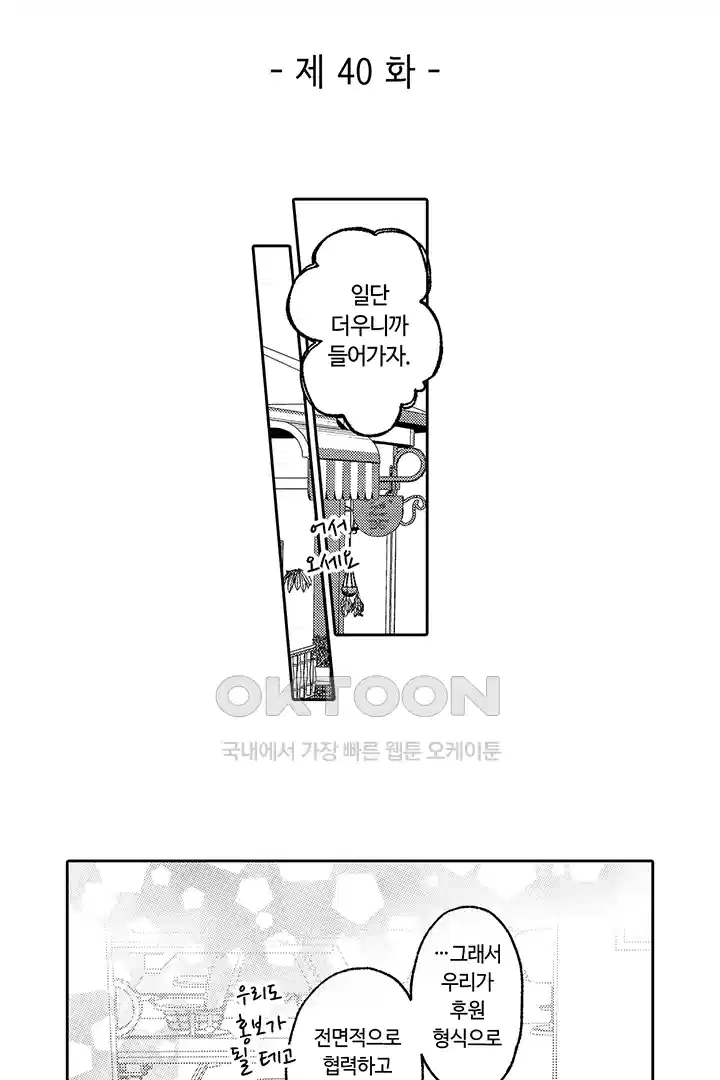 [레드툰] 몸이 사랑하는 계약 결혼 40화 2