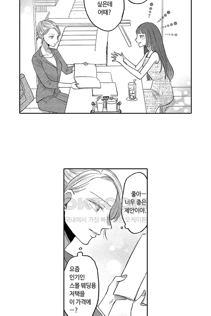 [레드툰] 몸이 사랑하는 계약 결혼 40화 3