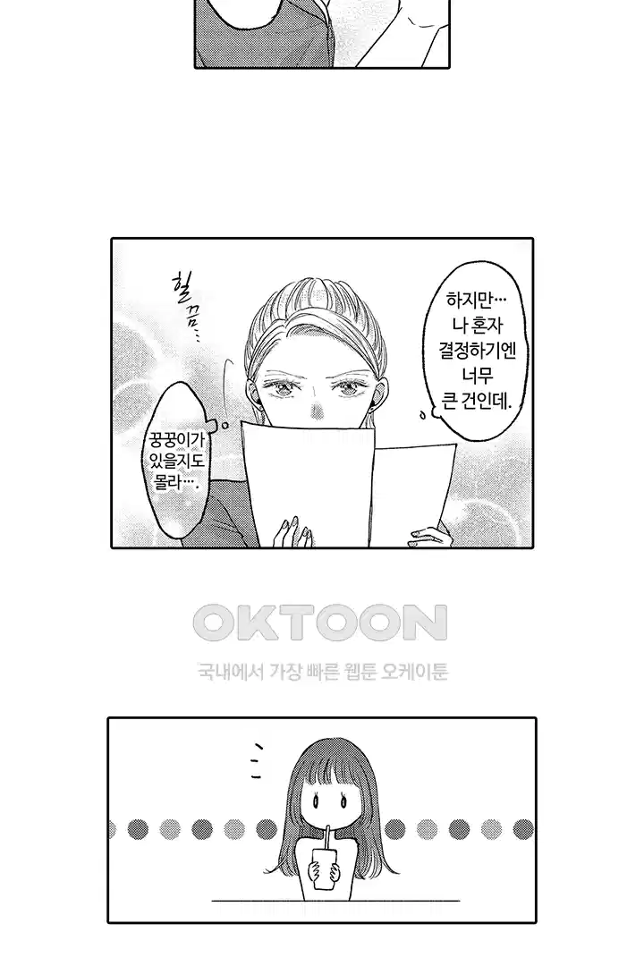 [레드툰] 몸이 사랑하는 계약 결혼 40화 4