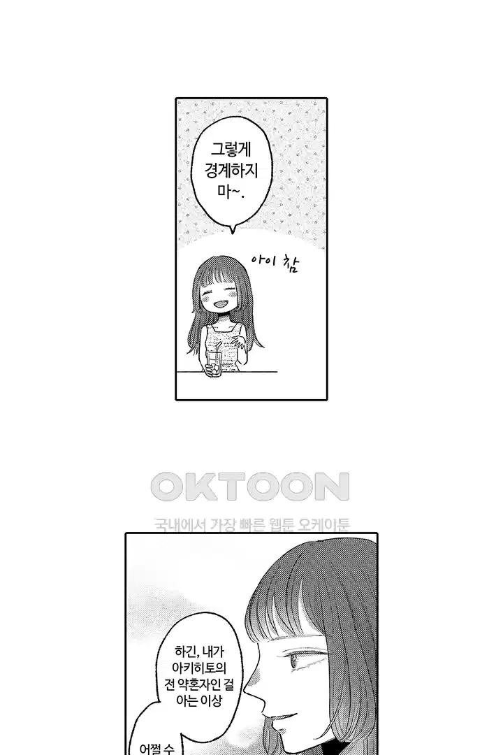 [레드툰] 몸이 사랑하는 계약 결혼 40화 5