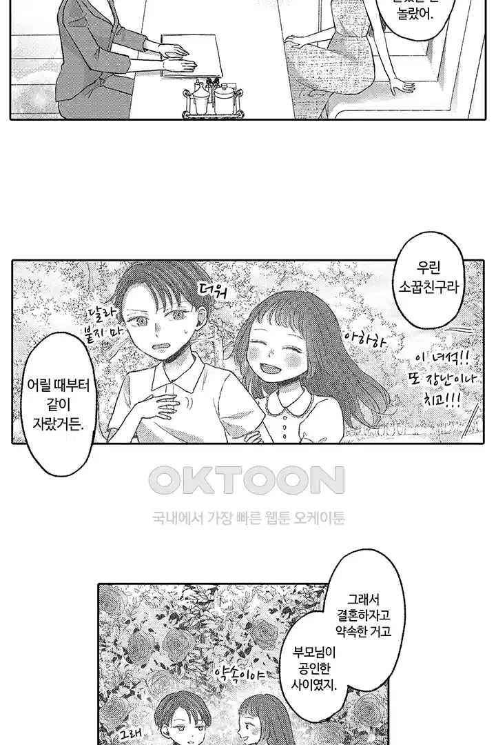 [레드툰] 몸이 사랑하는 계약 결혼 40화 7
