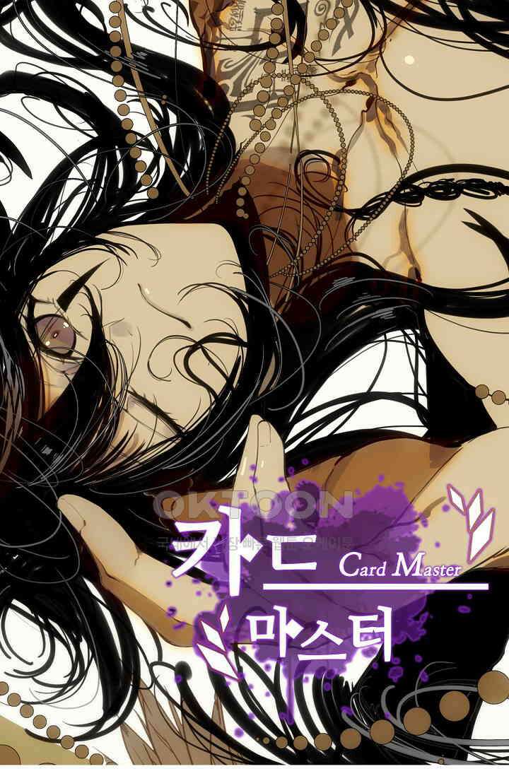 카드 마스터 76화 8