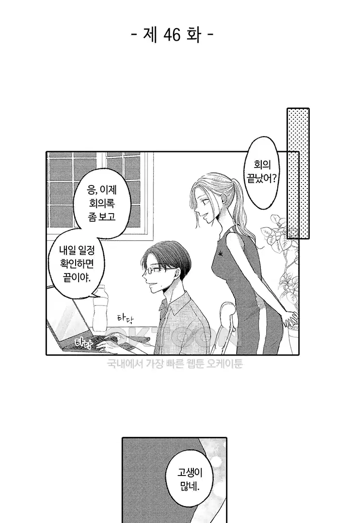 [레드툰] 몸이 사랑하는 계약 결혼 46화 2