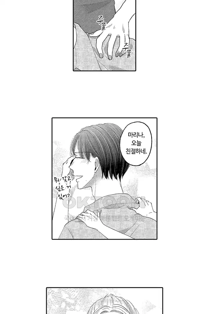 [레드툰] 몸이 사랑하는 계약 결혼 46화 3