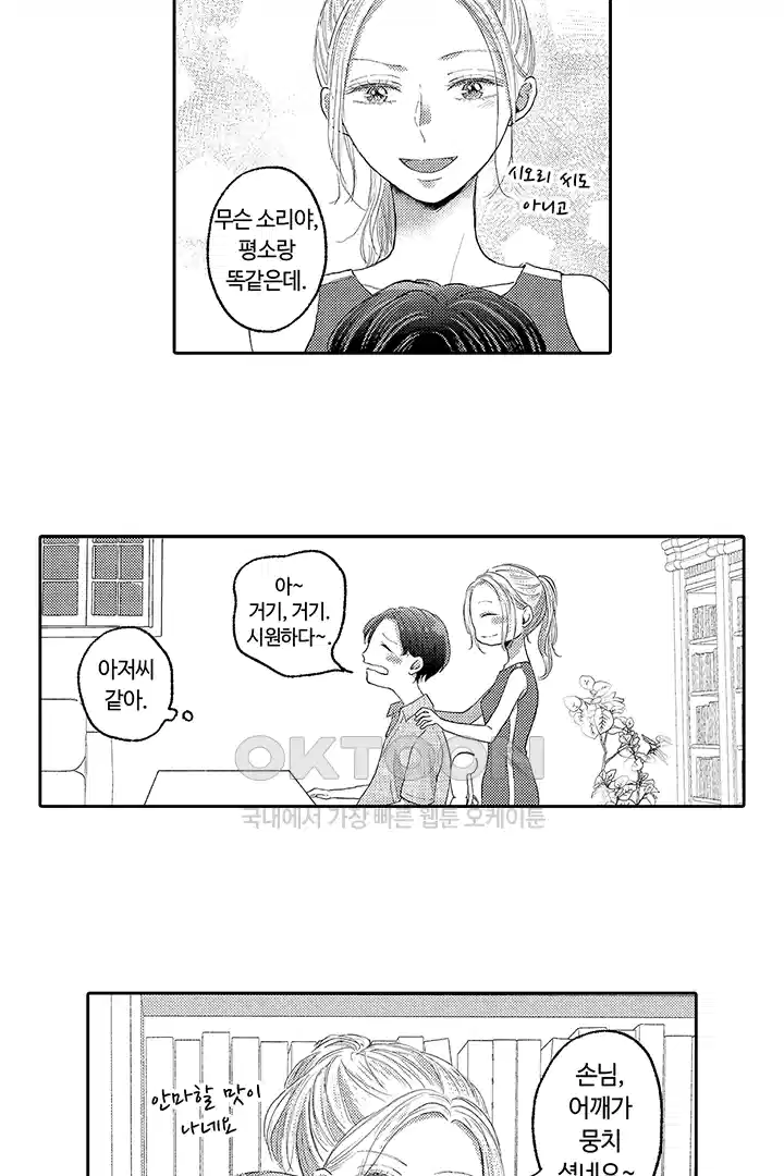 [레드툰] 몸이 사랑하는 계약 결혼 46화 4