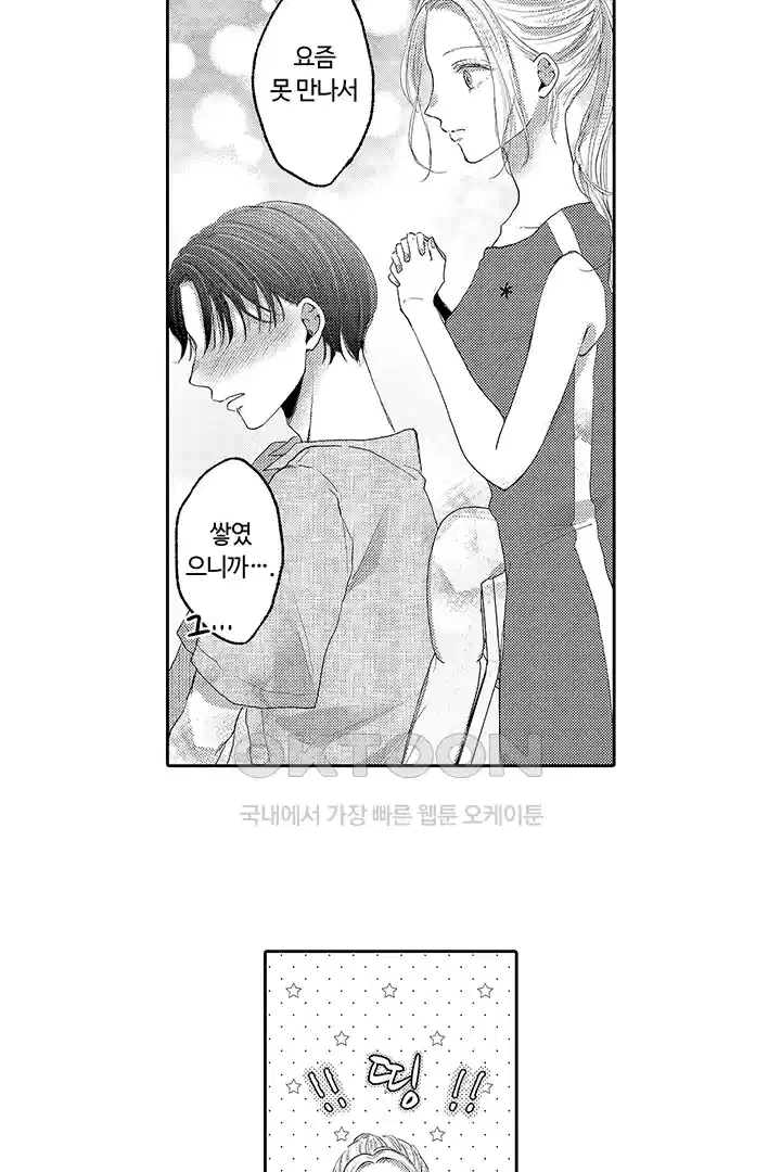 [레드툰] 몸이 사랑하는 계약 결혼 46화 7