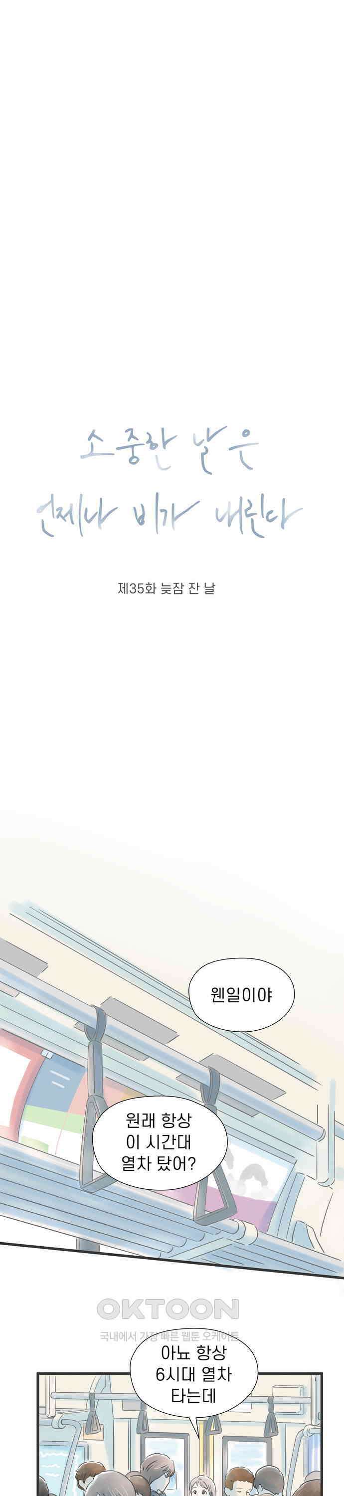 소중한 날은 언제나 비가 내린다 제35화 늦잠 잔 날 1