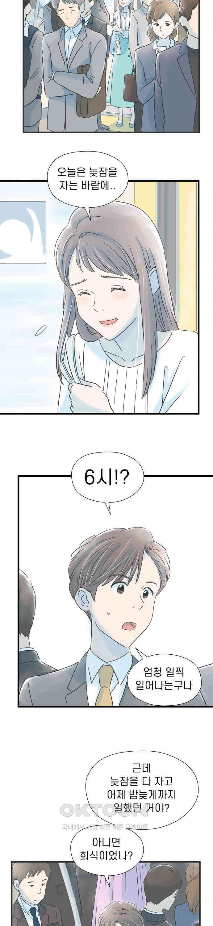 소중한 날은 언제나 비가 내린다 제35화 늦잠 잔 날 2