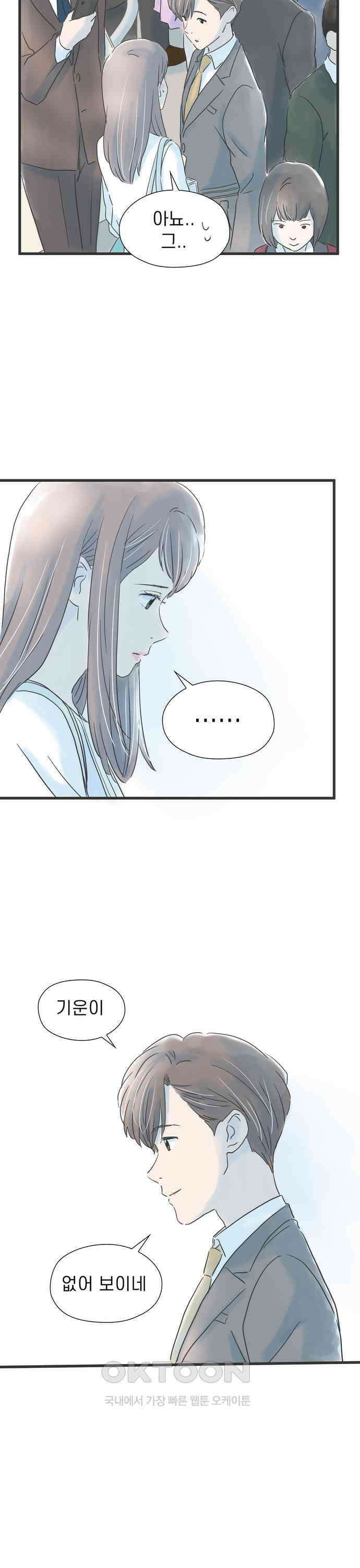 소중한 날은 언제나 비가 내린다 제35화 늦잠 잔 날 3