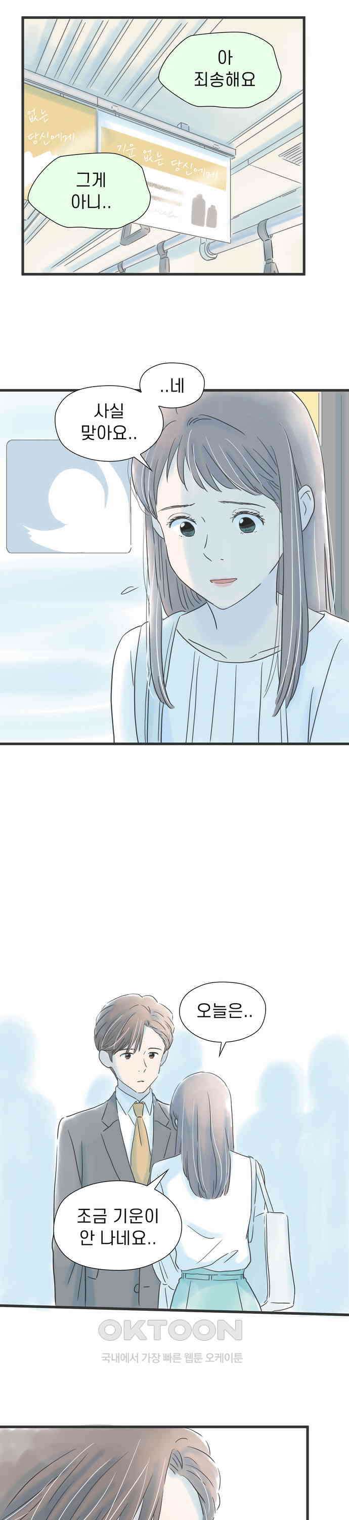 소중한 날은 언제나 비가 내린다 제35화 늦잠 잔 날 4