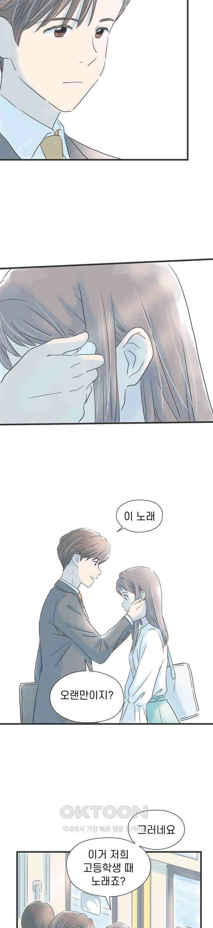 소중한 날은 언제나 비가 내린다 제35화 늦잠 잔 날 5