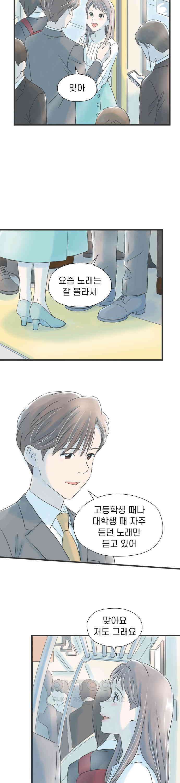 소중한 날은 언제나 비가 내린다 제35화 늦잠 잔 날 6