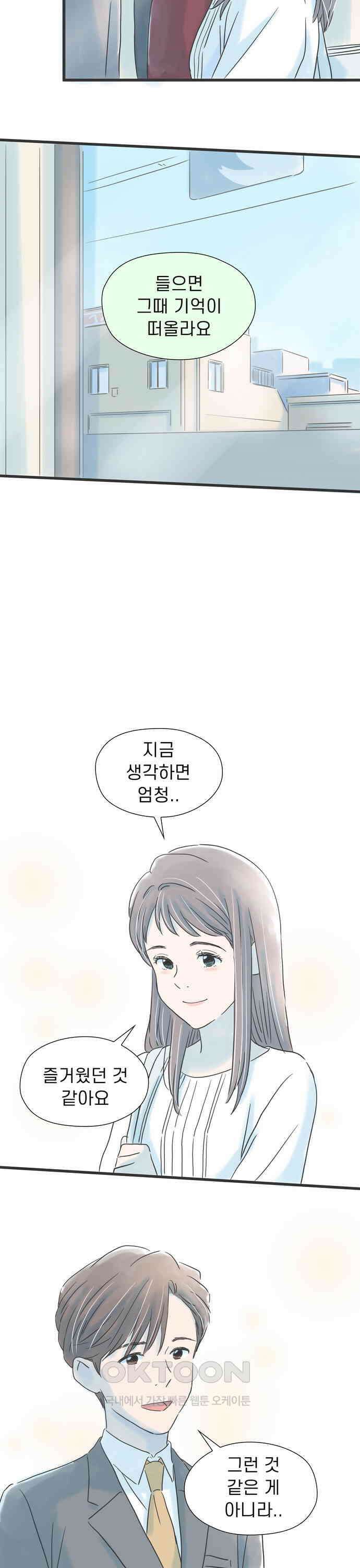 소중한 날은 언제나 비가 내린다 제35화 늦잠 잔 날 7