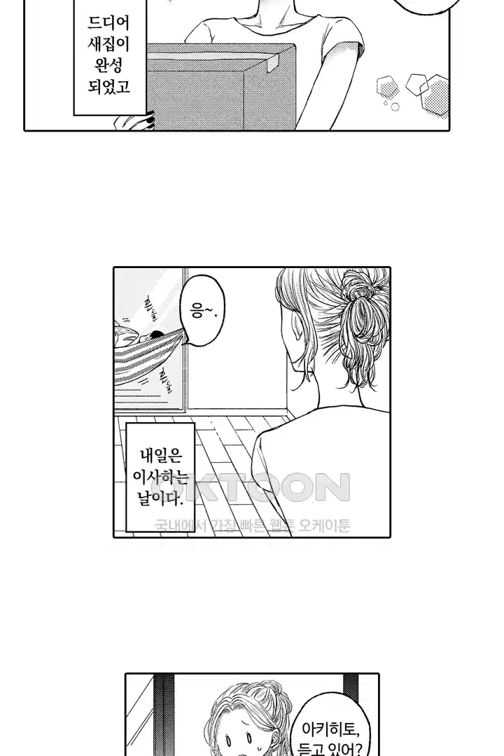 [레드툰] 몸이 사랑하는 계약 결혼 59화 5