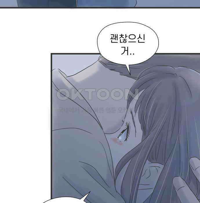 소중한 날은 언제나 비가 내린다 제48화 달밤에 비친 24