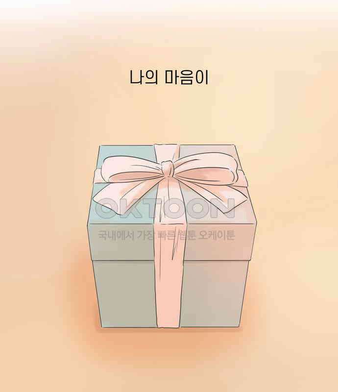 소중한 날은 언제나 비가 내린다 제58화 하늘색 상자 2