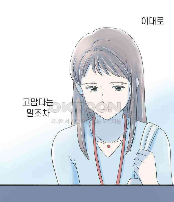 소중한 날은 언제나 비가 내린다 제68화 변함없이 5