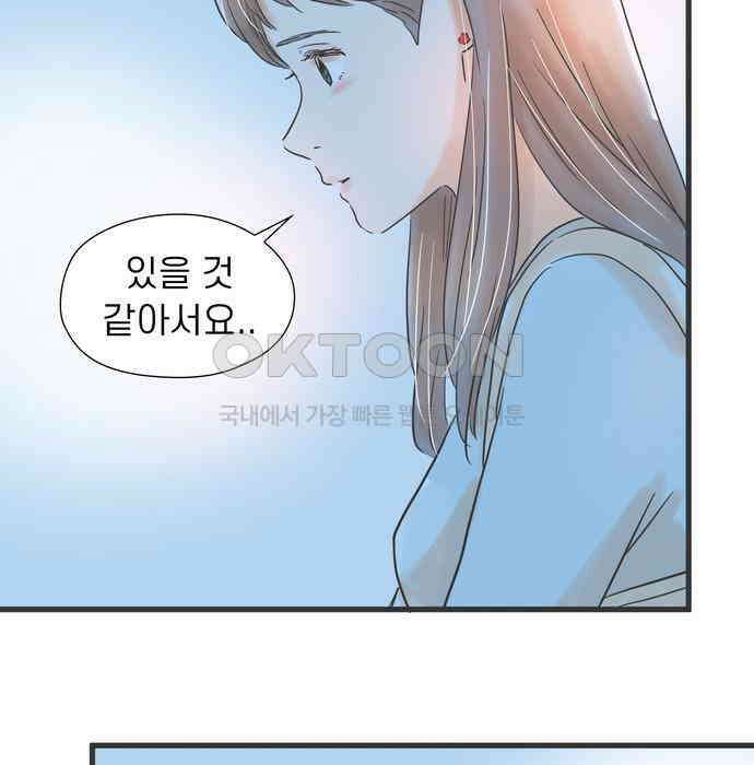 소중한 날은 언제나 비가 내린다 제68화 변함없이 19