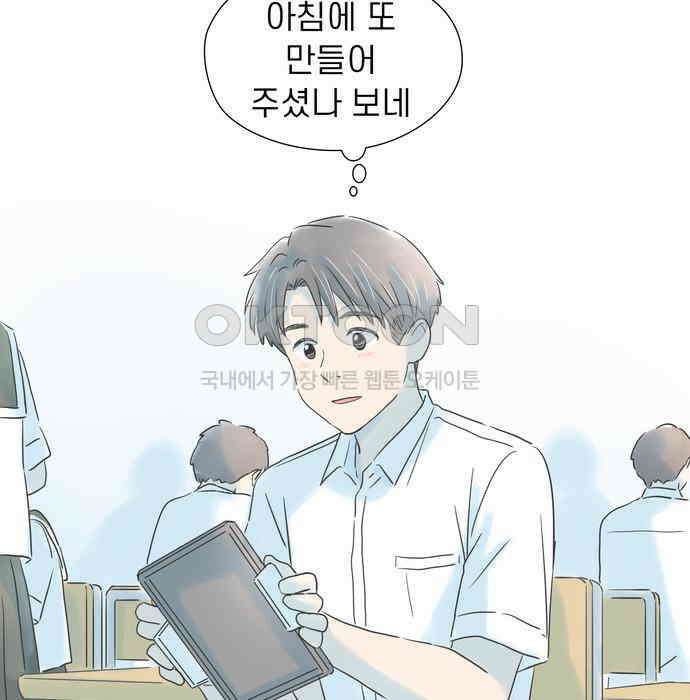 소중한 날은 언제나 비가 내린다 제7장 제78화 고민 많을 나이 12