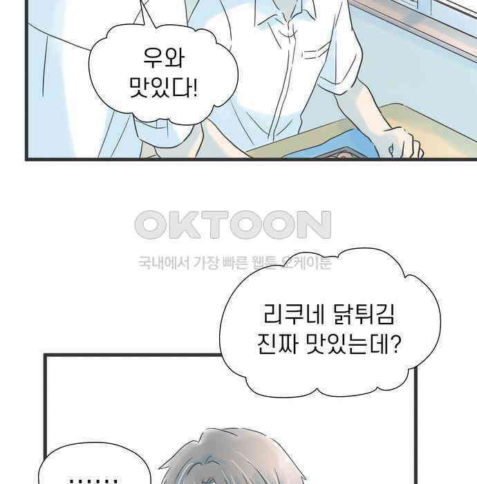 소중한 날은 언제나 비가 내린다 제7장 제78화 고민 많을 나이 16
