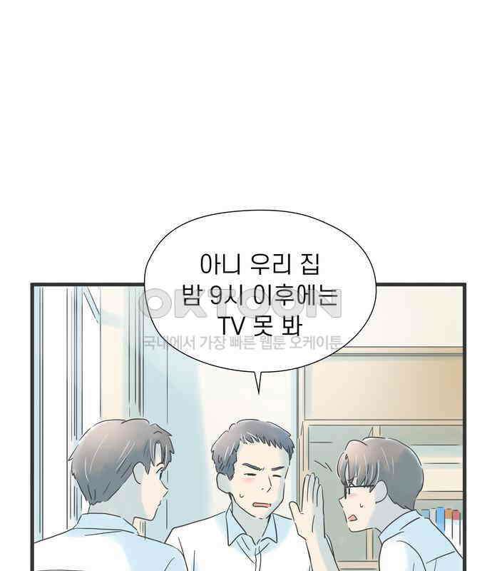 소중한 날은 언제나 비가 내린다 제7장 제78화 고민 많을 나이 22