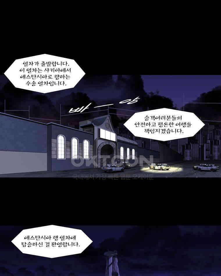 에스탄시아 (2) 패닉 10화 4