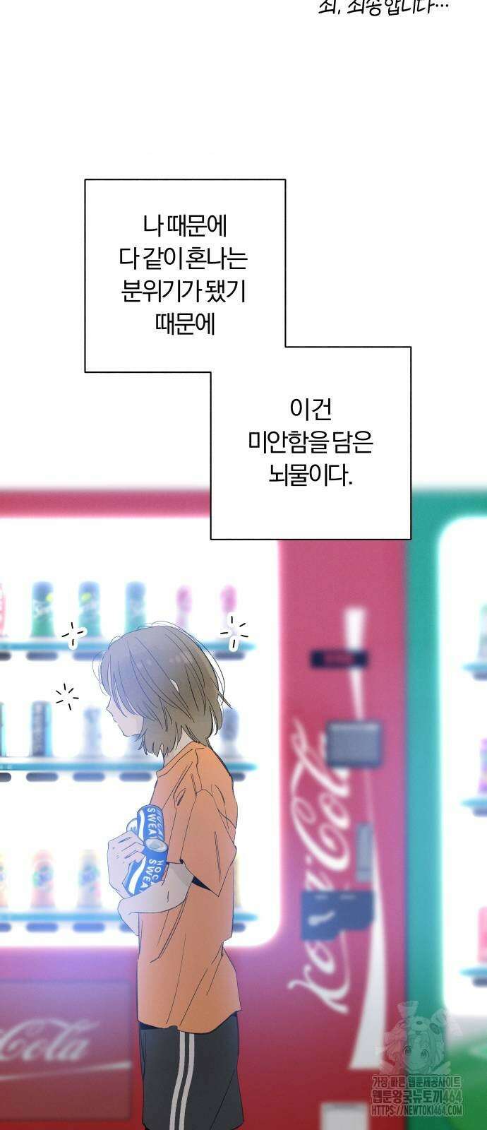 토마토가 돼라! 87화 5