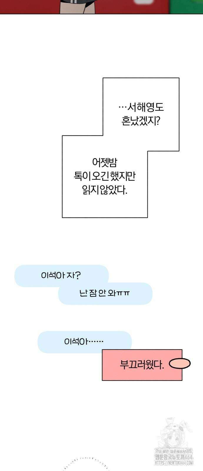토마토가 돼라! 87화 6