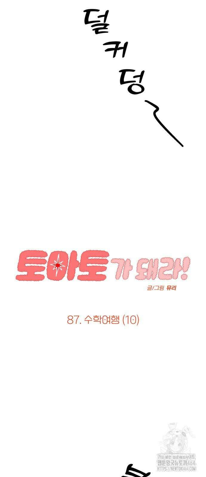 토마토가 돼라! 87화 9