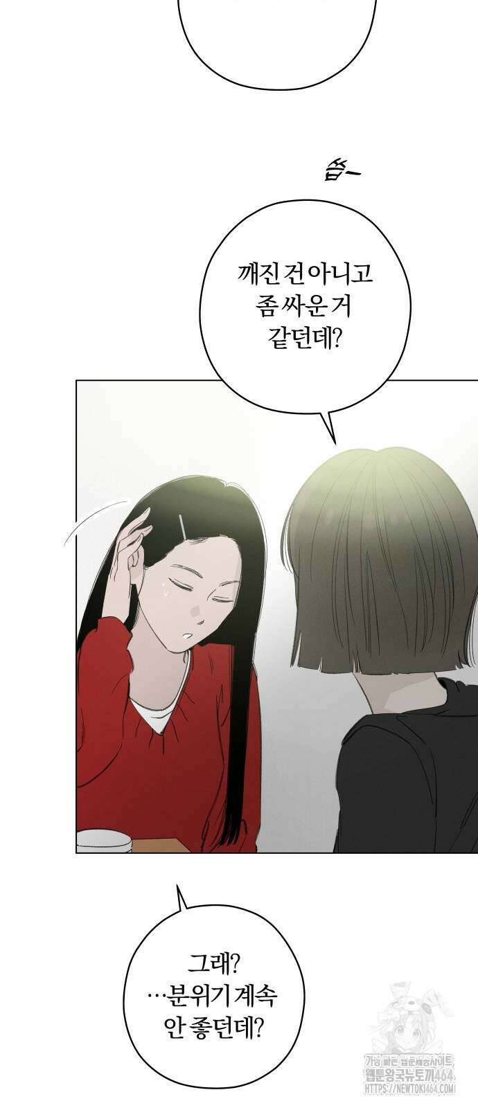토마토가 돼라! 87화 11