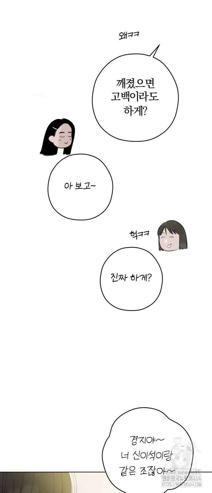 토마토가 돼라! 87화 12