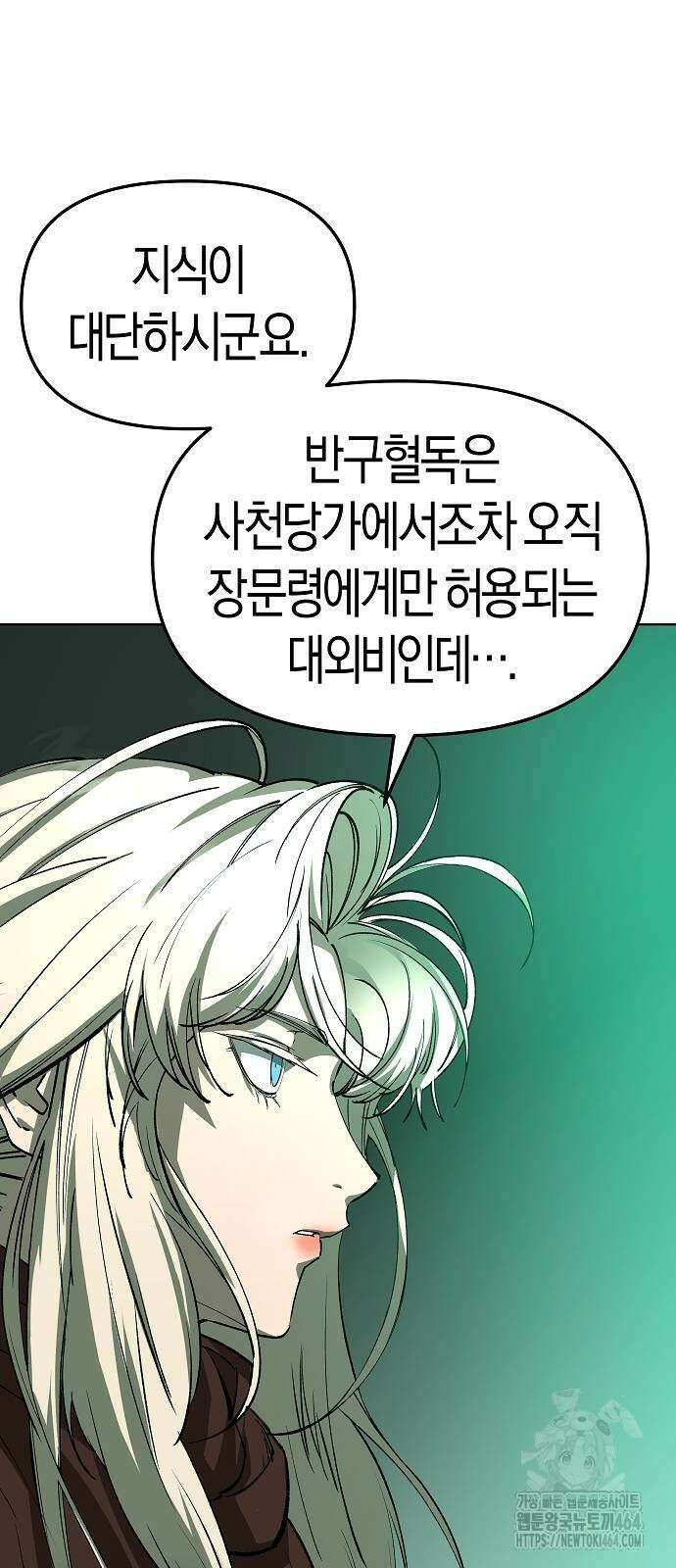 우주천마 3077 18화 23