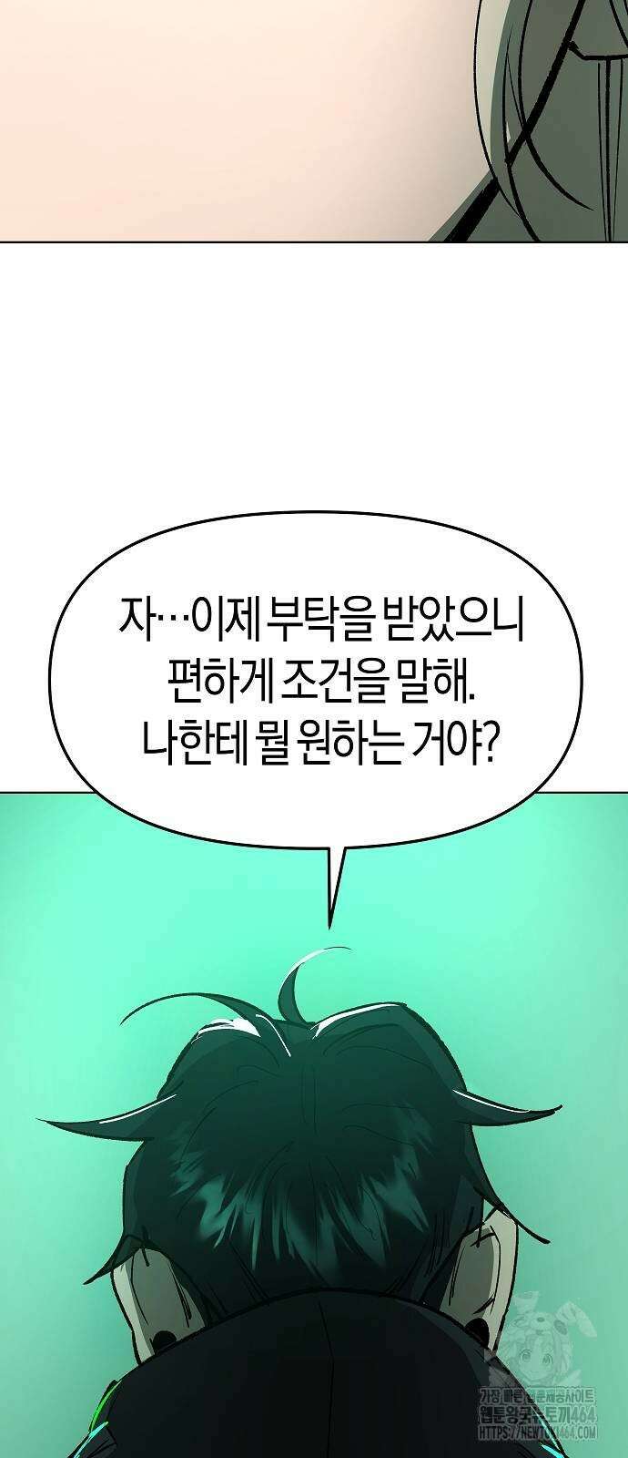 우주천마 3077 18화 27