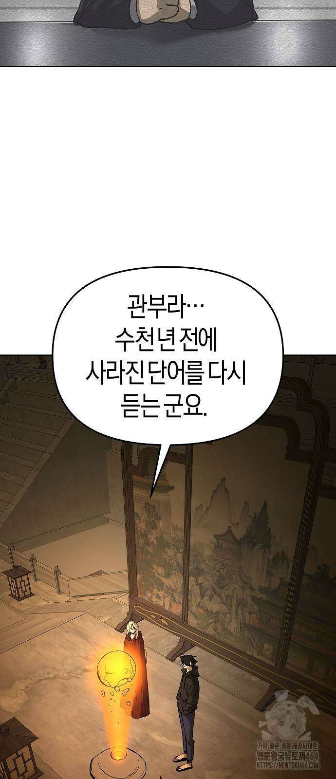 우주천마 3077 18화 59