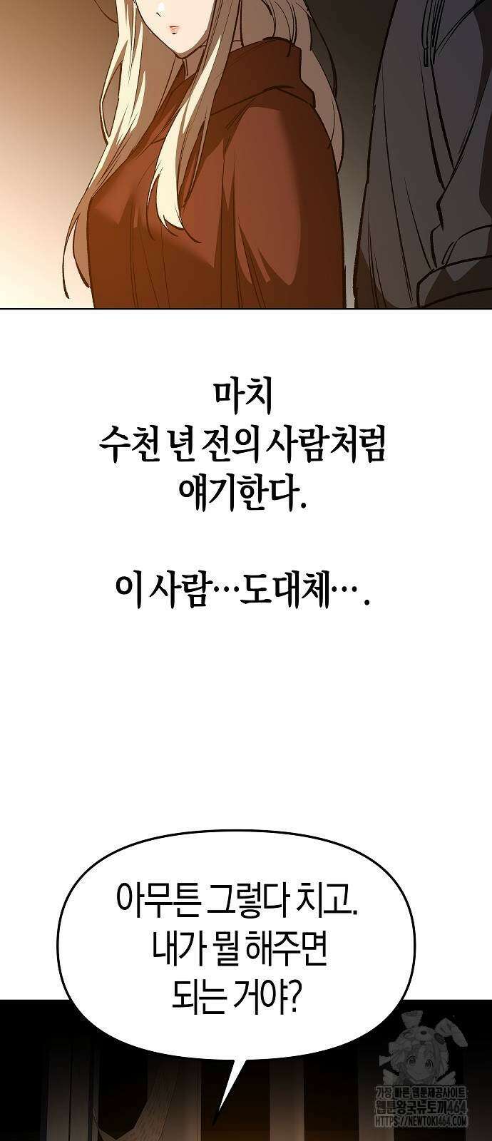 우주천마 3077 18화 63