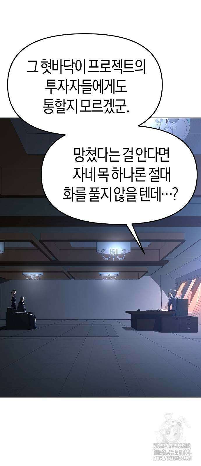 우주천마 3077 18화 71