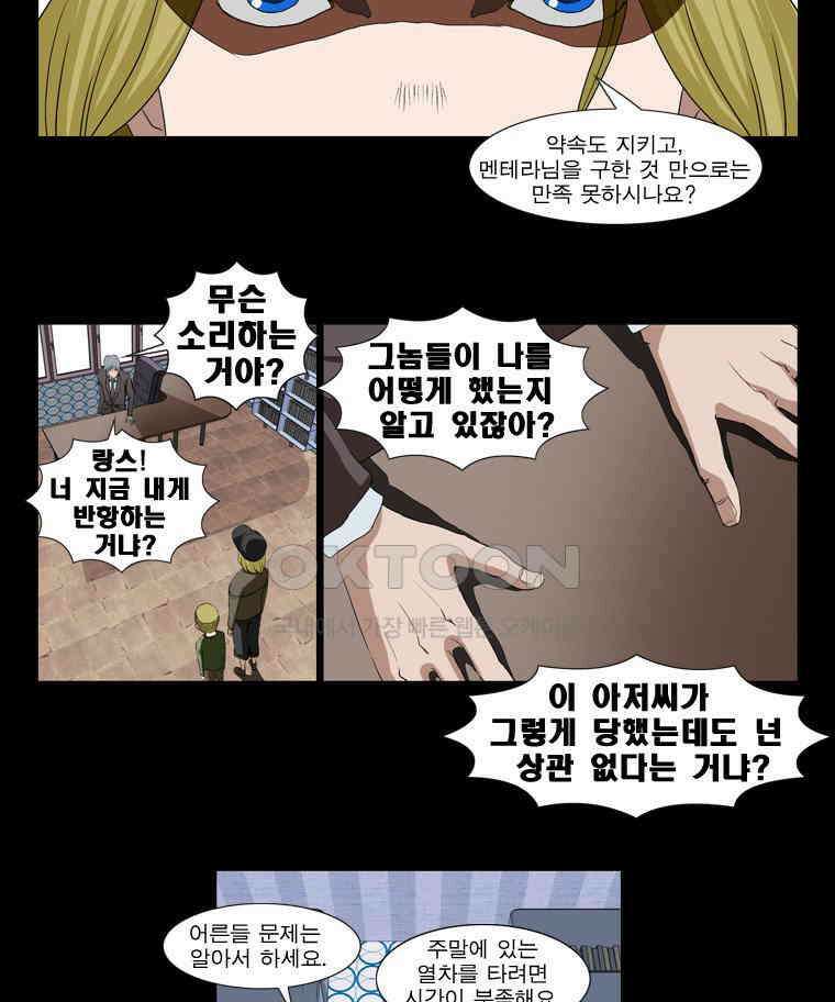 에스탄시아 (2) 1부 마지막화 8