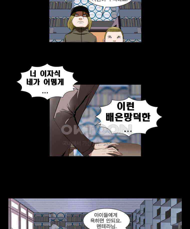 에스탄시아 (2) 1부 마지막화 9