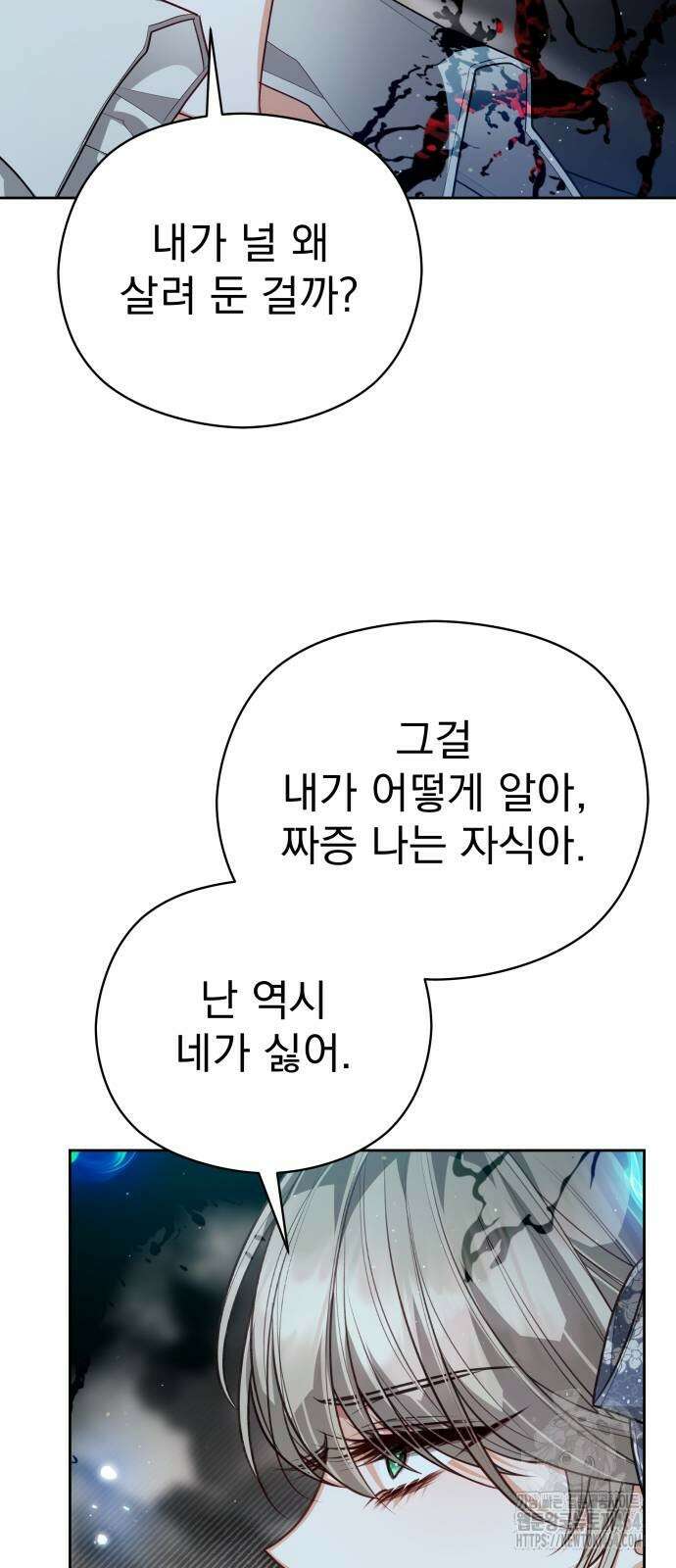 칼끝에 입술 100화 2