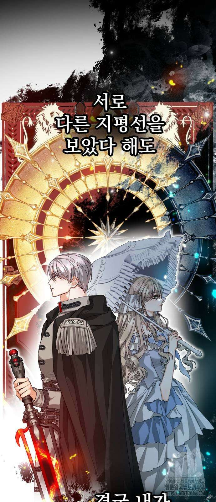 칼끝에 입술 100화 13