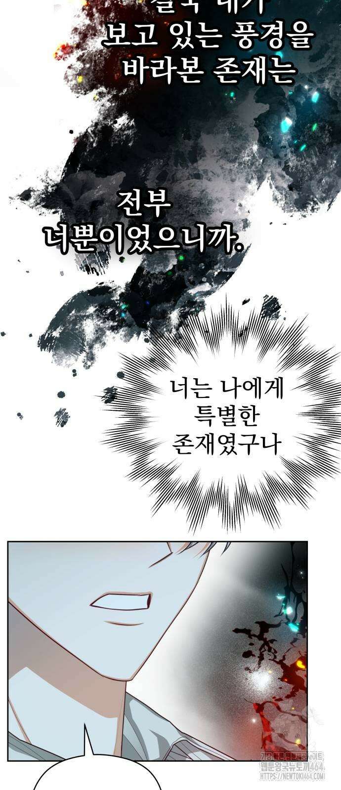 칼끝에 입술 100화 14