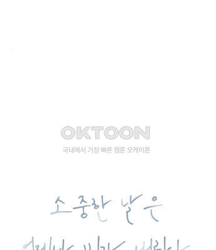 소중한 날은 언제나 비가 내린다 제99화 밤길을 당신과 18