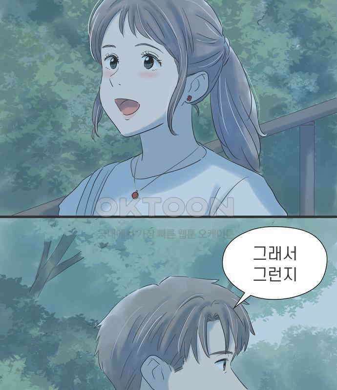 소중한 날은 언제나 비가 내린다 제99화 밤길을 당신과 22