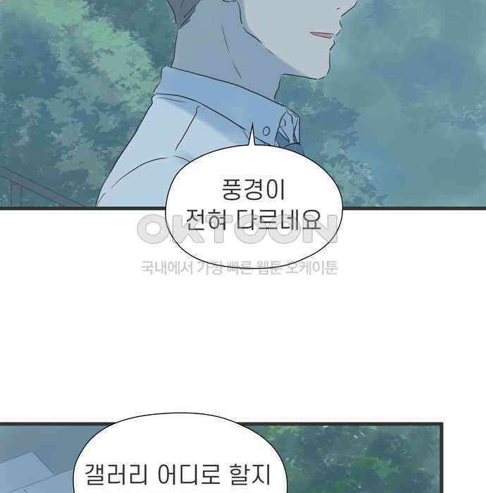 소중한 날은 언제나 비가 내린다 제99화 밤길을 당신과 23
